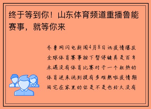 终于等到你！山东体育频道重播鲁能赛事，就等你来