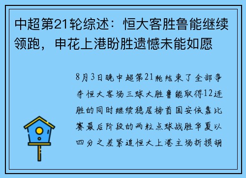 中超第21轮综述：恒大客胜鲁能继续领跑，申花上港盼胜遗憾未能如愿