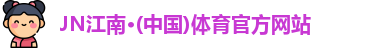 JN体育